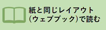 ウェブブックで読む