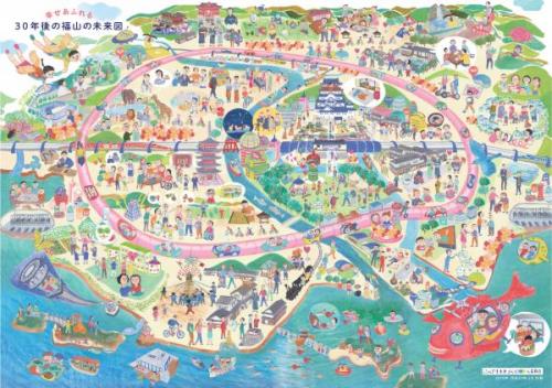 幸せあふれる30年後の福山の未来図
