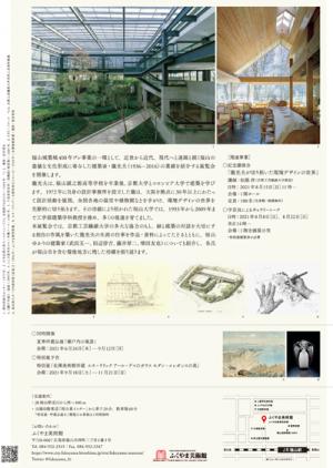 特別展「築城400年プレ事業2　瀧光夫と福山ゆかりの建築家展」チラシ裏