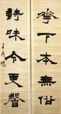 楊峴「五言隷書対聯」の画像
