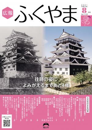 広報８月号の表紙