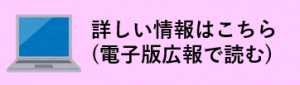 詳しい情報はここをクリック