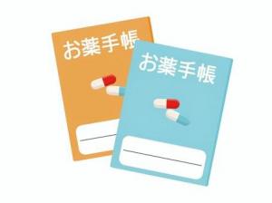 お薬手帳