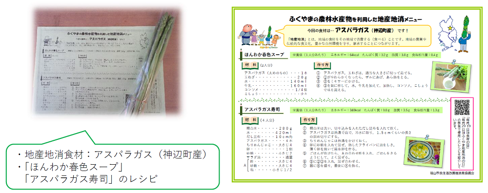 神辺町産のアスパラガスと「ほんわか春色スープ」「アスパラガス寿司」のレシピを配布しました