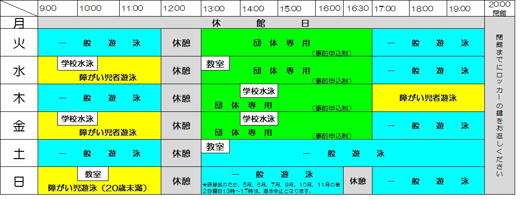 遊泳時間表