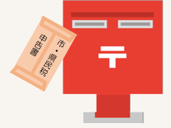 郵送市申