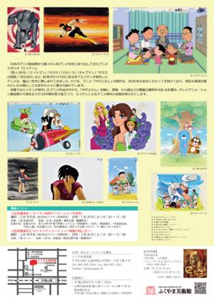 特別展「アニメサザエさんとともに50年　―エイケン制作アニメーションの世界―」