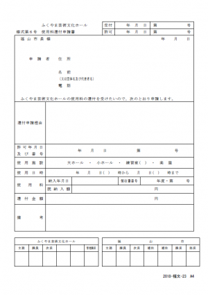 還付申請書