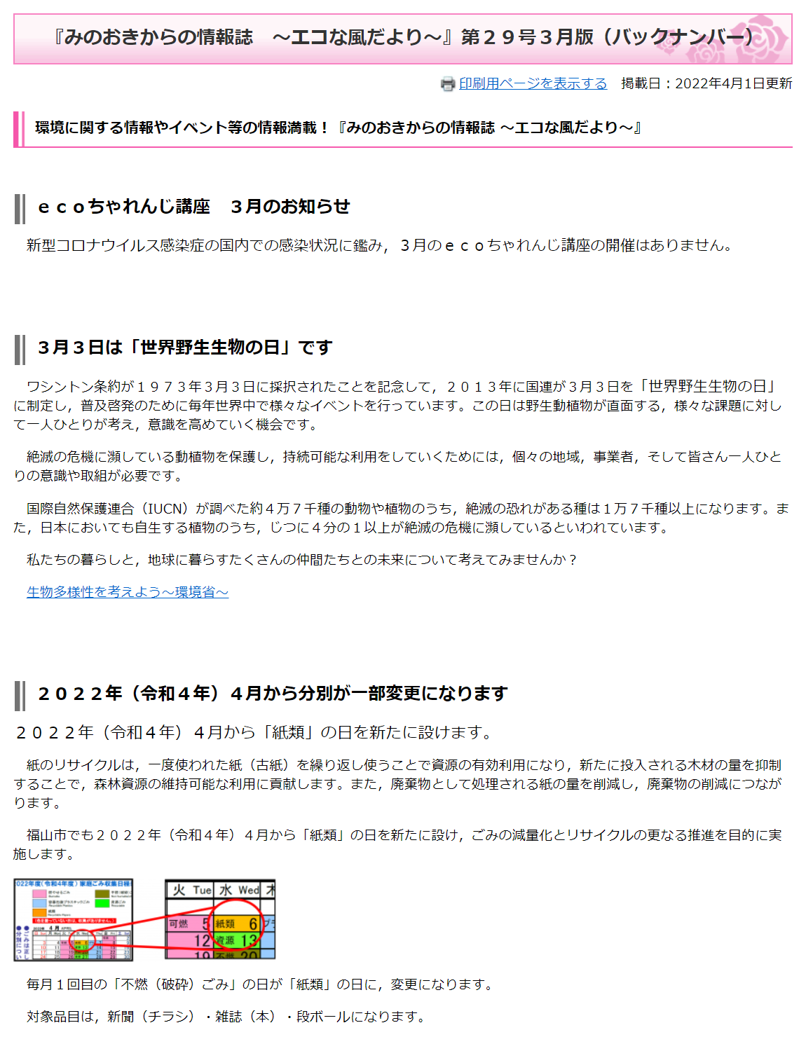 エコな風だより第29号_サムネイル画面