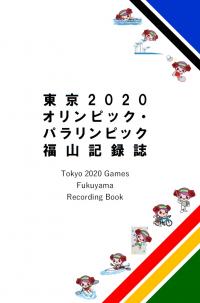 東京2020