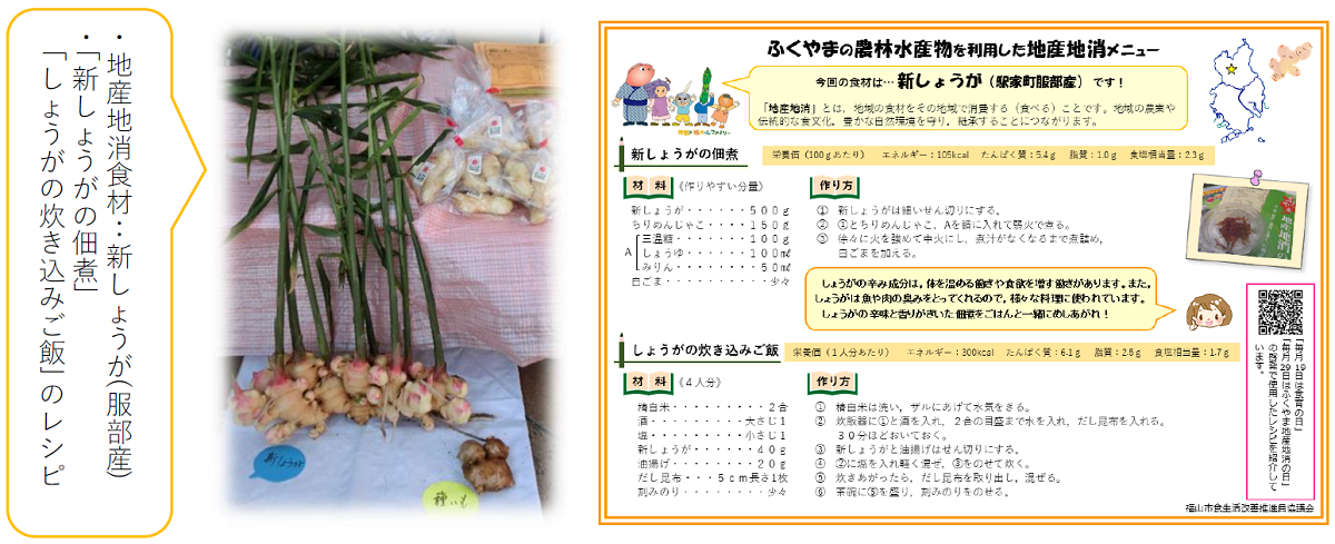 駅家町服部産の新生姜と新生姜を使ったレシピを配布しました