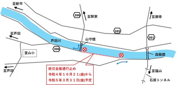 芦田川右岸堤防道路（山守橋南詰交差点付近）終日全面通行止め