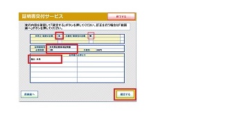 ⑫発行内容確認