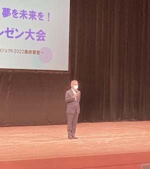 夢・未来プロジェクト２０２２最終審査「語ろう！夢を未来を！プレゼン大会」の写真２