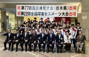 「第７７回国民体育大会　いちご一会とちぎ国体２０２２　第２２回全国障害者スポーツ大会　いちご一会とちぎ大会２０２２」福山市関係選手・監督壮行式の写真