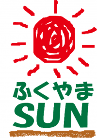 「ふくやまSUN」（ふくやまサン）シンボルマーク