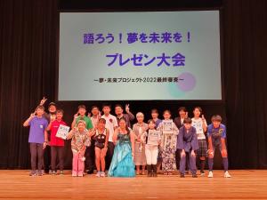 夢・未来プロジェクト２０２２最終審査「語ろう！夢を未来を！プレゼン大会」の写真１