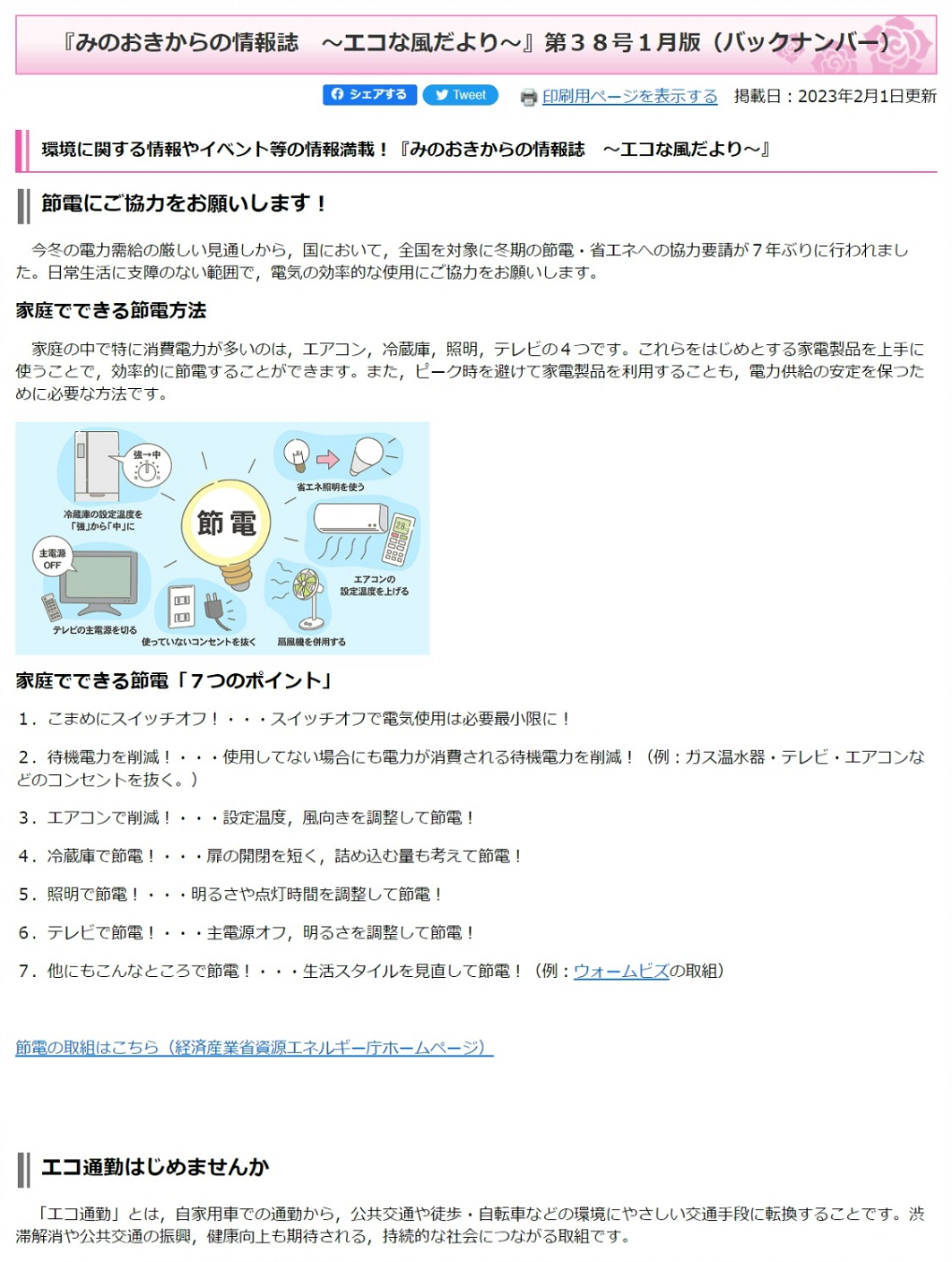 エコな風だより第38号_サムネイル画面