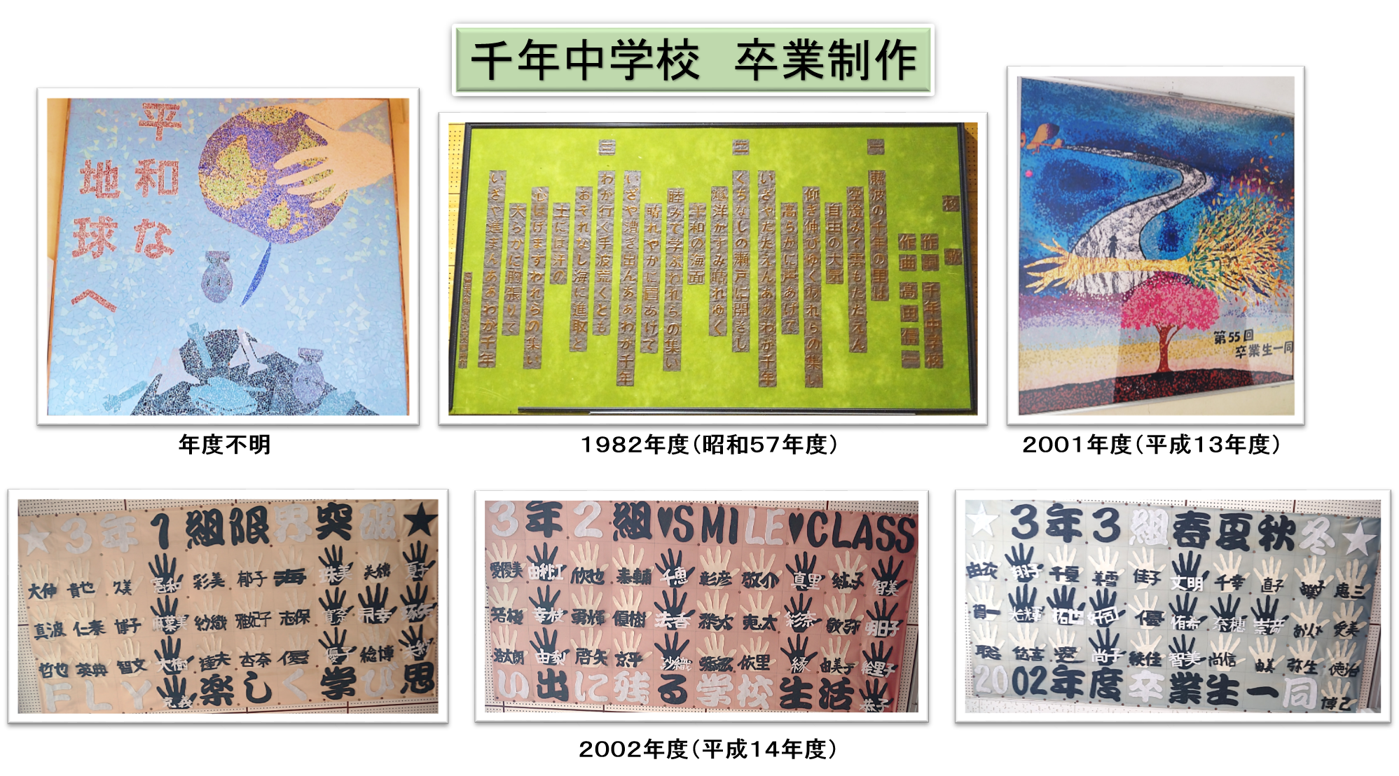 年度不明，１９８２年度，２００１年度，２００２年度の卒業制作