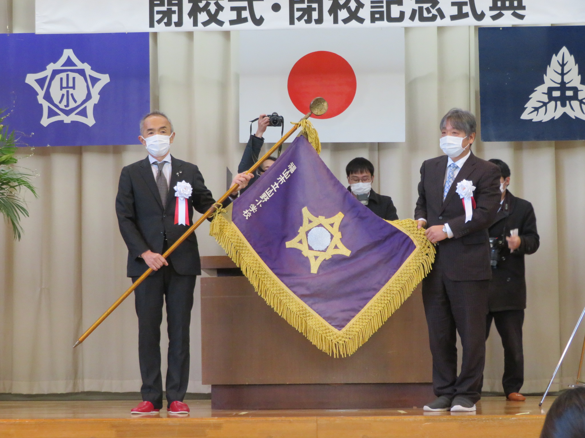 山野小学校校旗返納②