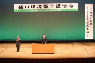福山環境保全講演会