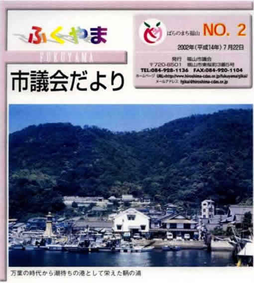 ふくやま市議会だより第２号の表紙画像