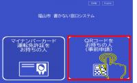 QRコードをお持ちの人