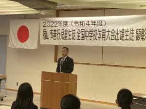 ２０２２年度（令和４年度）福山市善行児童生徒及び全国中学校体育大会出場生徒の顕彰式の写真