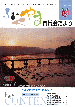 ふくやま市議会だより第１６号の表紙画像