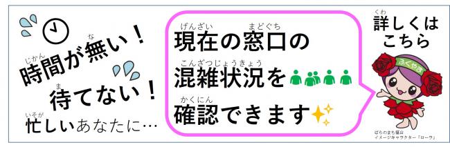 現在の窓口の混雑状況を確認できます