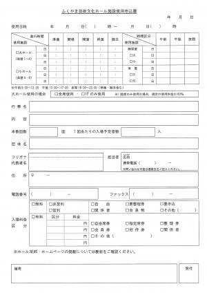 施設使用申込書