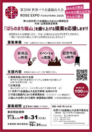 市民企業提案型事業チラシ