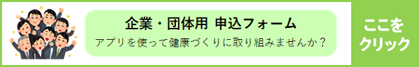 企業・団体用申込みフォーム