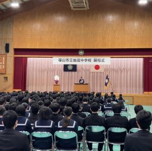 加茂中学校開校式の写真