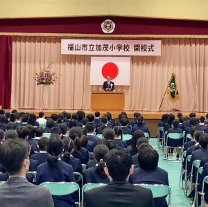 加茂小学校開校式の写真