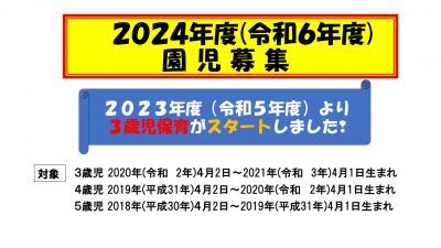 2024入園募集ポスター1