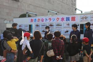 トラック水族館