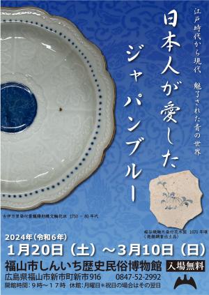 白地にブルーの模様の皿