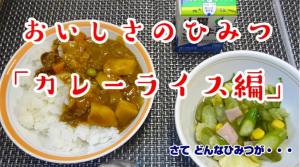 カレー