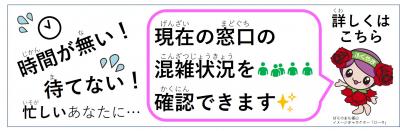 現在の窓口の混雑状況を確認できます。