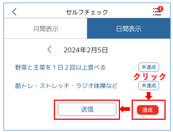 運動ポイント獲得方法