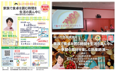 2023年度食育講演会のちらし