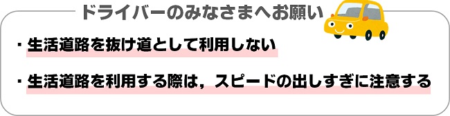 ドライバーへお願い