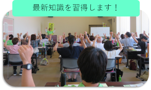 学習会。最新知識を習得します。