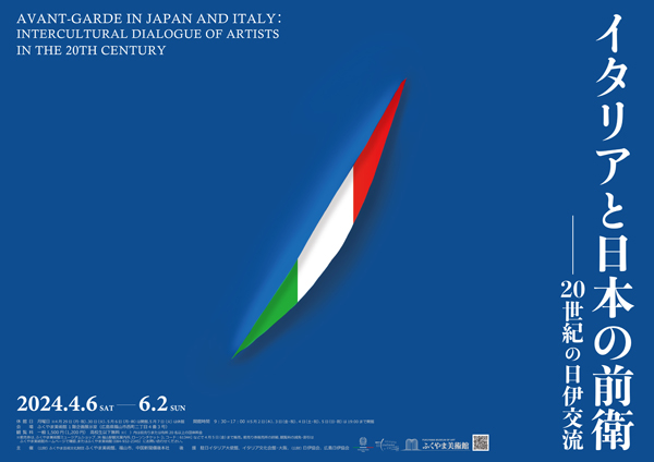 イタリアと日本の前衛