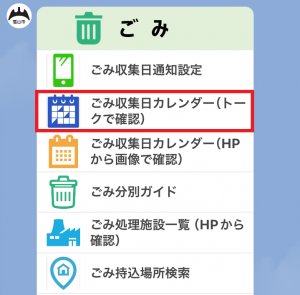ごみカレンダー