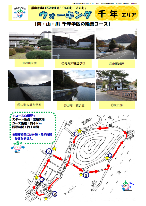 沼隈・内海地域　ウォーキングマップ