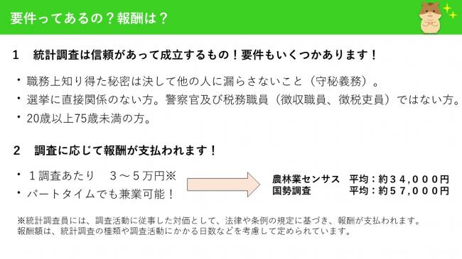 要件及び報酬について