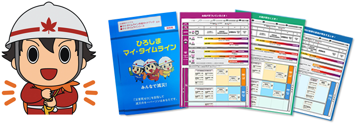 ひろしまマイ・タイムライン