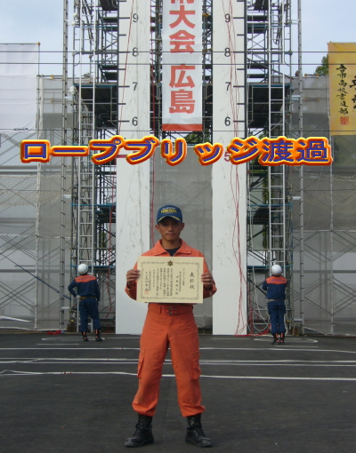 ロープブリッジ渡過選手写真